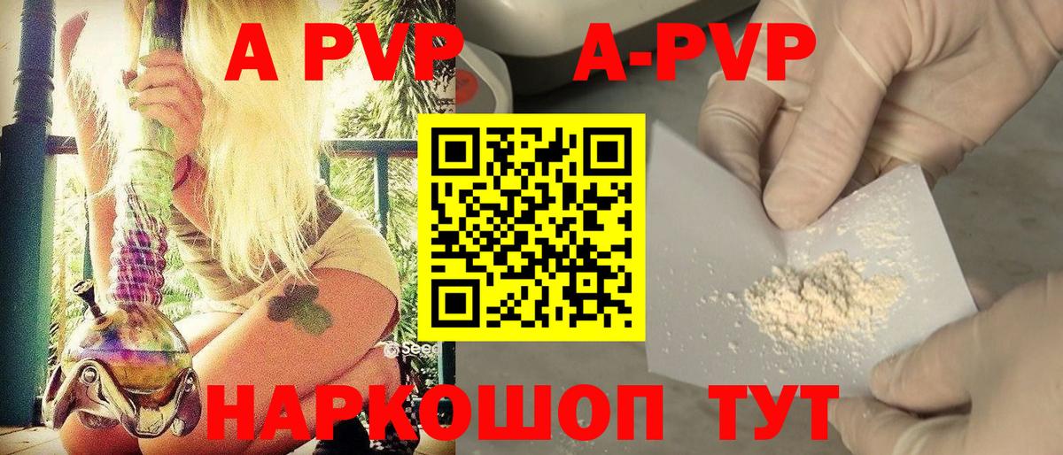 A-PVP мука  Вход с VPN  Чебаркуль  APVP Соль 