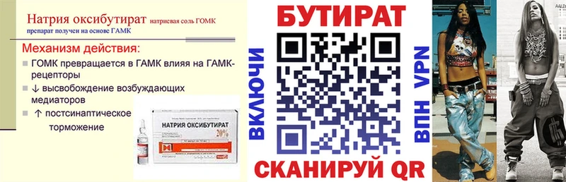 Бутират бутандиол  наркошоп  Чебаркуль 