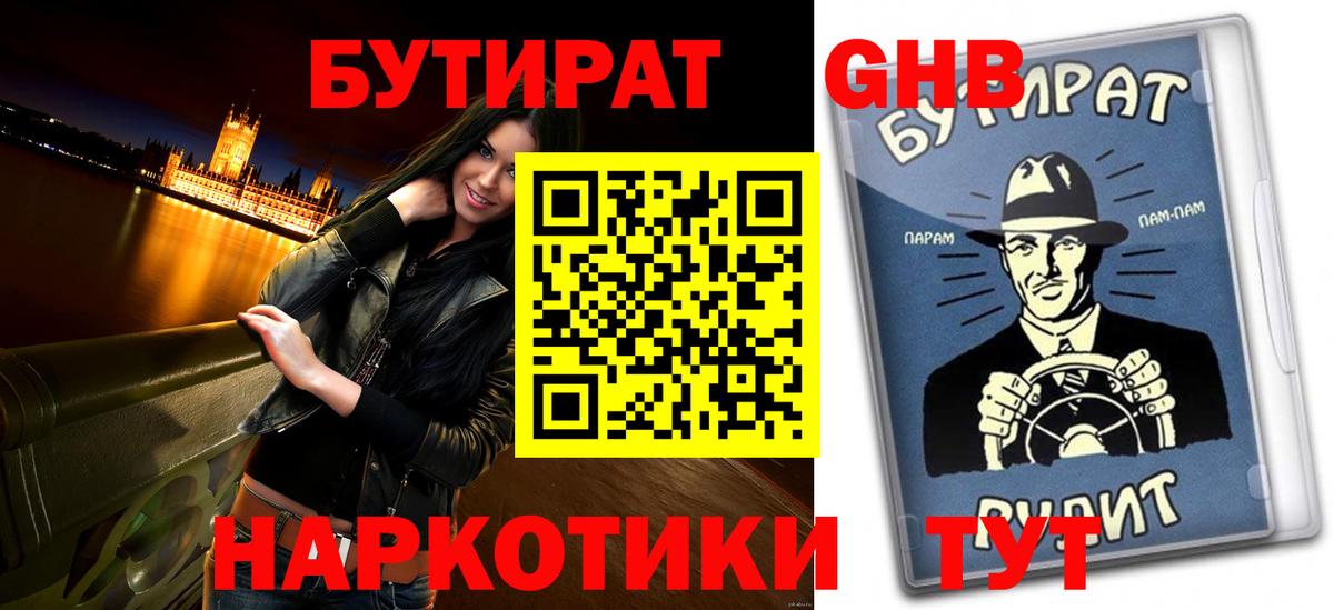 БУТИРАТ BDO Чебаркуль
