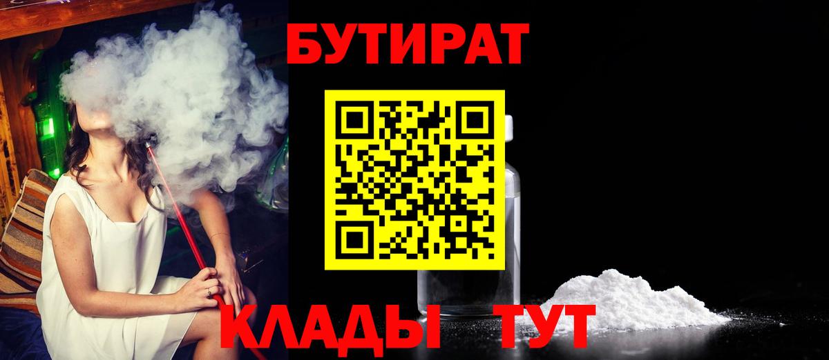 Чебаркуль  БУТИРАТ жидкий экстази  Вход с VPN 