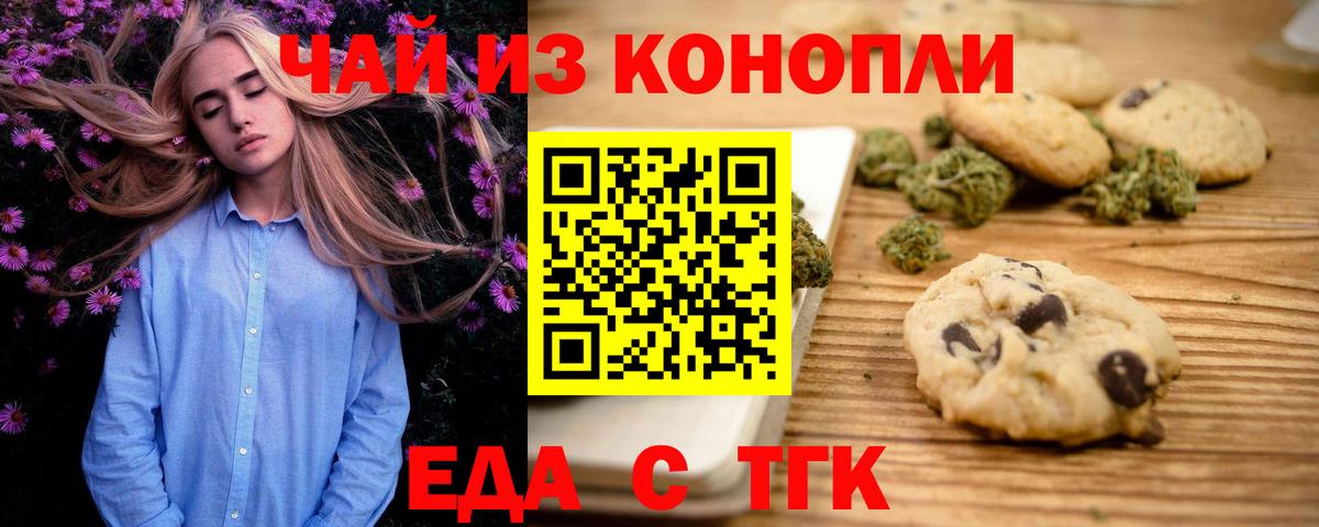 Чебаркуль  Печенье с ТГК марихуана  Вход с VPN 