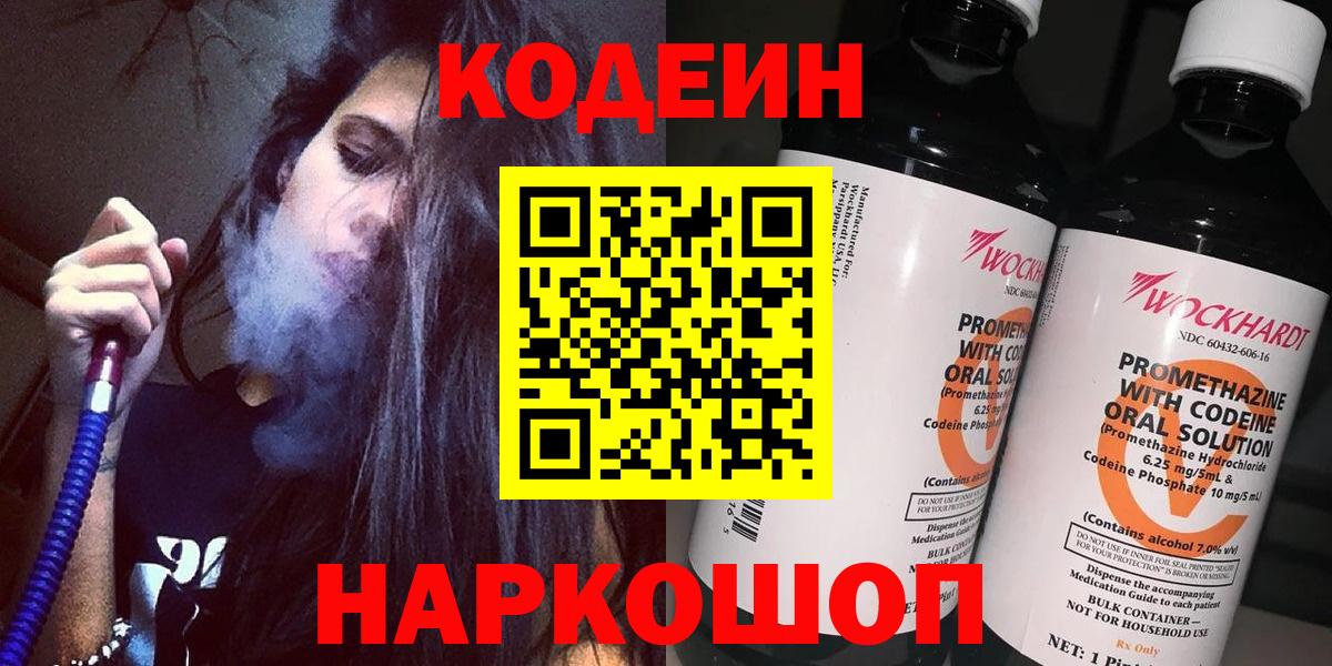 Чебаркуль  Кодеиновый сироп Lean Purple Drank  Вход с VPN  Codein напиток Lean (лин) 