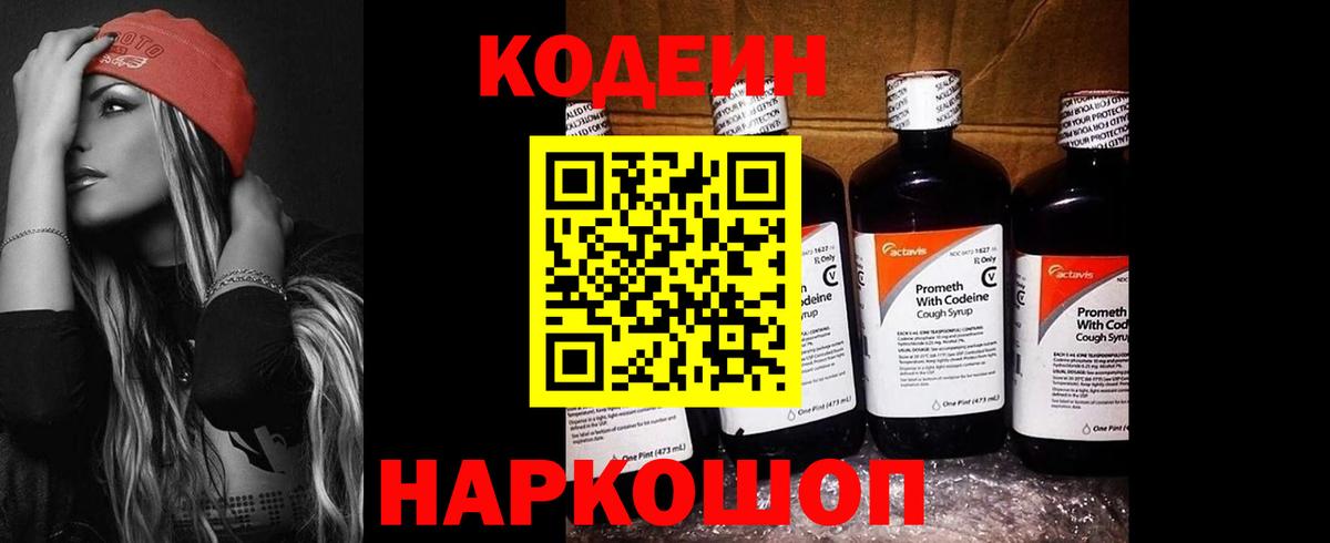 Codein напиток Lean (лин) Чебаркуль