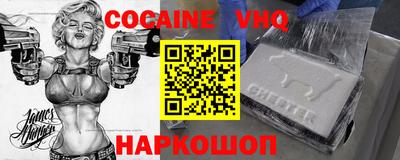кокаин VHQ Краснознаменск