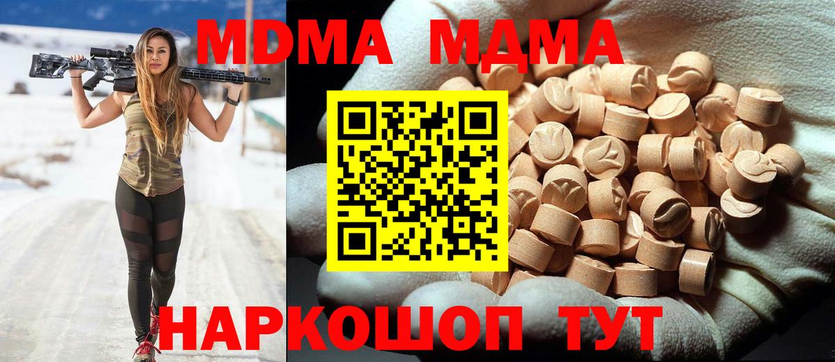 MDMA VHQ  Вход с VPN  MDMA VHQ  Чебаркуль 