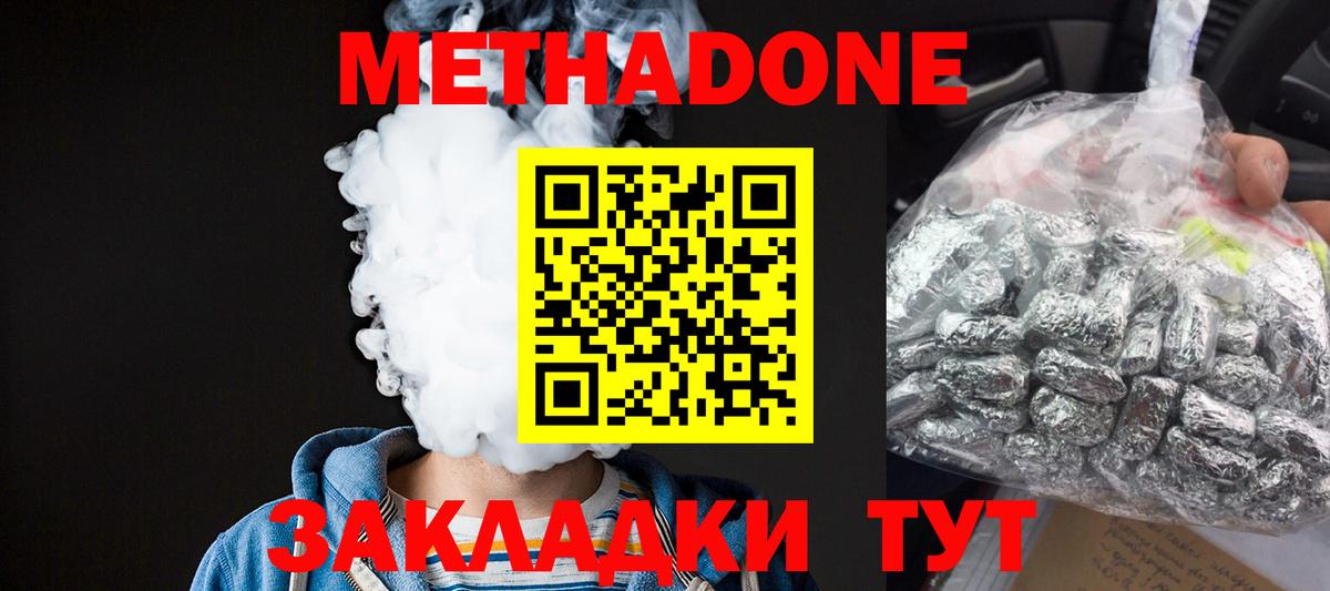 Метадон methadone Чебаркуль